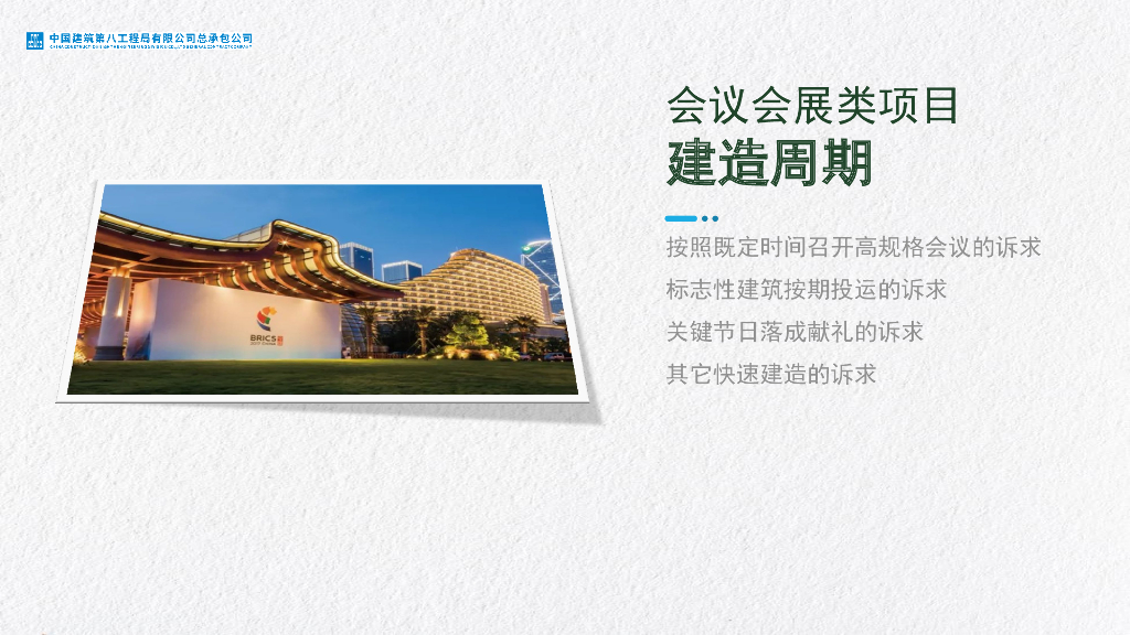 会议会展类EPC项目设计管理工作探讨_第8页