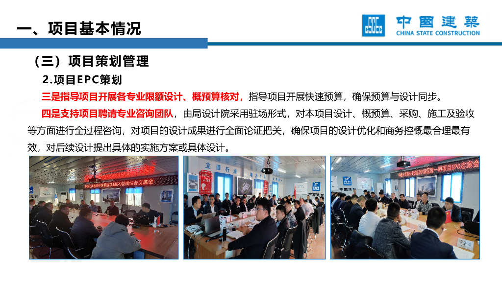 中建医院项目EPC管理工作汇报（101页）_第9页