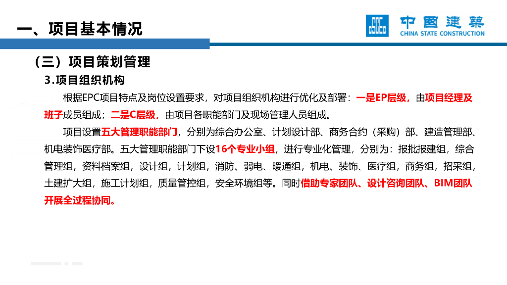 中建医院项目EPC管理工作汇报（101页）_第10页