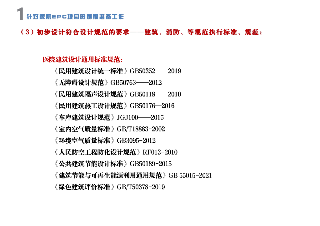 医院EPC项目设计交流（81页）_第7页