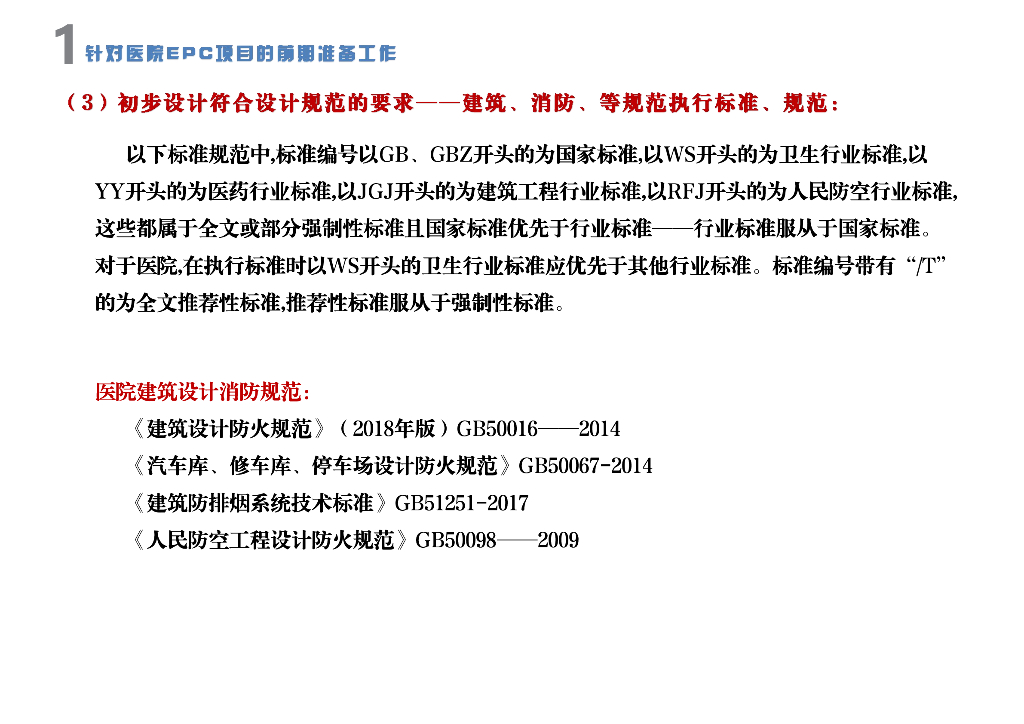 医院EPC项目设计交流（81页）_第6页