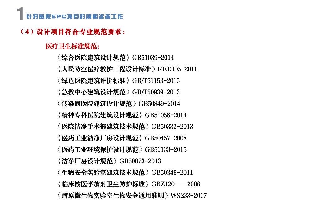 医院EPC项目设计交流（81页）_第8页