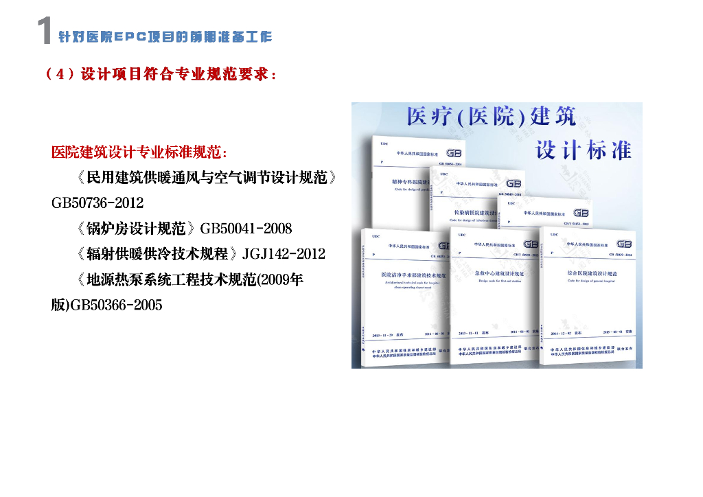 医院EPC项目设计交流（81页）_第9页