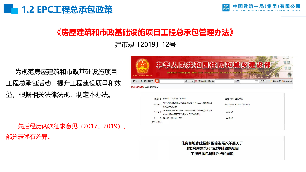 EPC工程总承包项目全过程管控要点（126页）_第10页