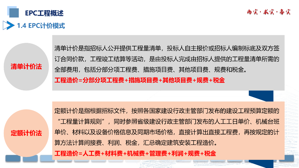 中建EPC项目管理理念及管理流程（60页）_第8页