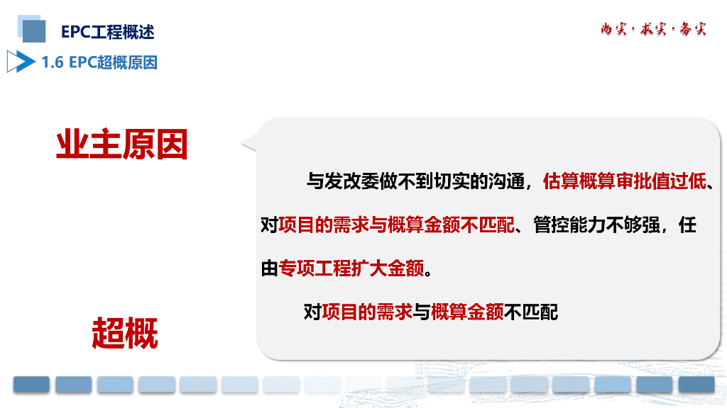 中建EPC项目管理理念及管理流程（60页）_第10页