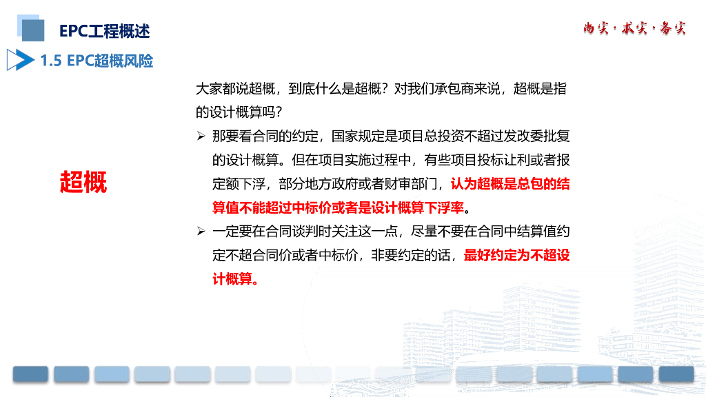 中建EPC项目管理理念及管理流程（60页）_第9页