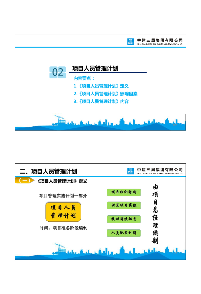 中建总承包项目组织管理_第9页