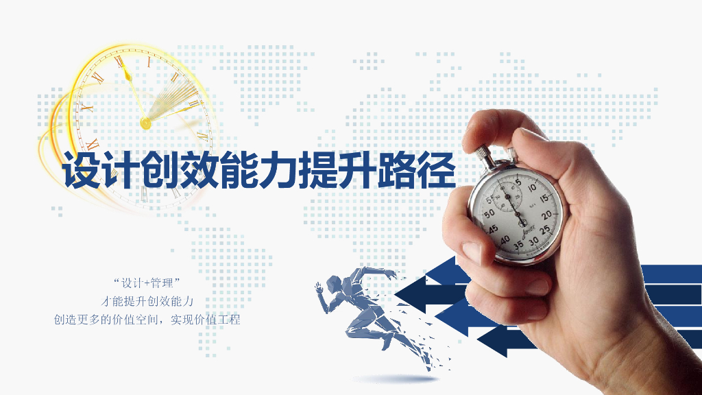 项目设计创效能力提升路径