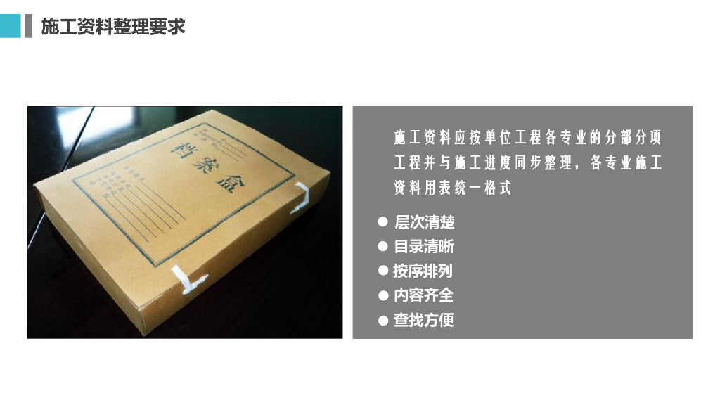 工程资料管理培训（70页）_第8页