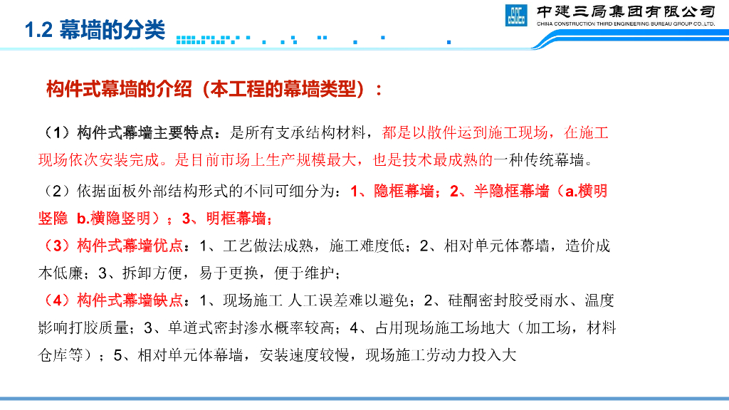 中建体育比赛基地项目幕墙知识交流（2023年）_第6页