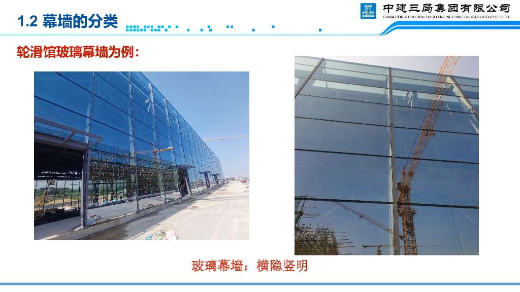 中建体育比赛基地项目幕墙知识交流（2023年）_第9页
