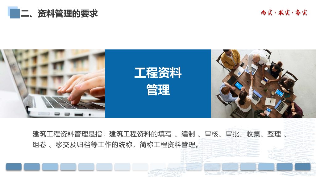 中建工程技术资料管理（91页）_第9页