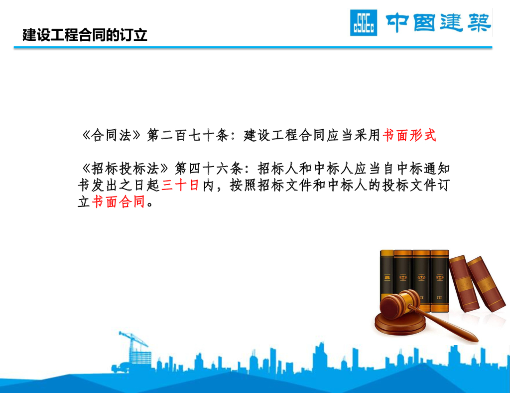 中建建设工程施工合同要点及风险管控_第7页