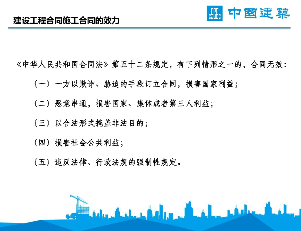 中建建设工程施工合同要点及风险管控_第8页
