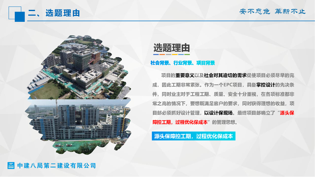 儿童医院项目管理成果汇报_第8页