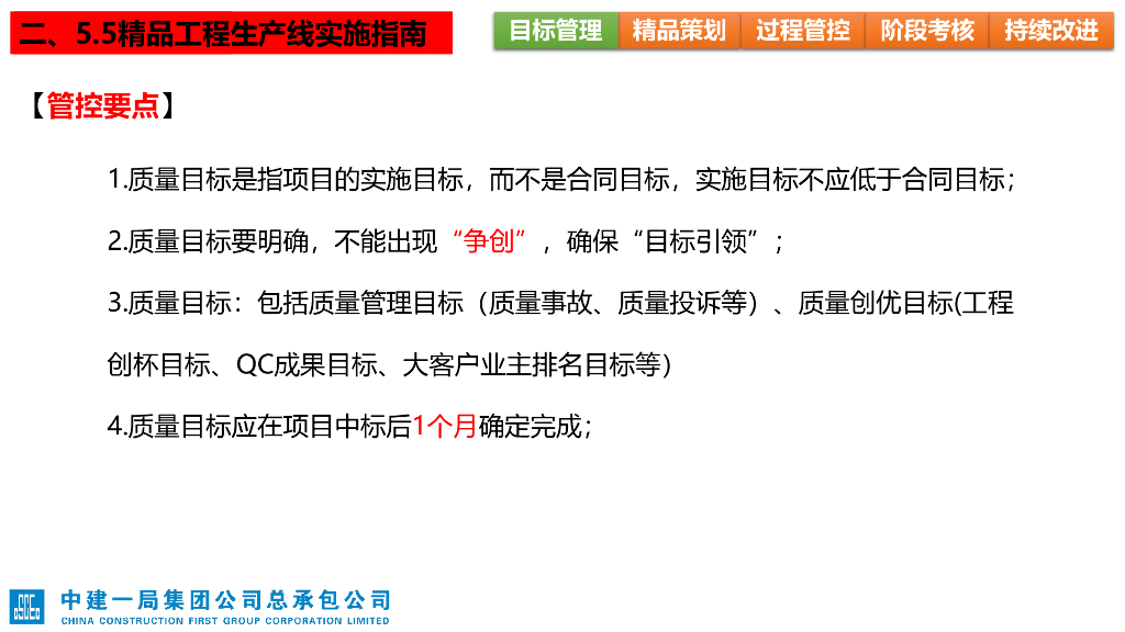 精品工程生产线解读与实施指南_第7页