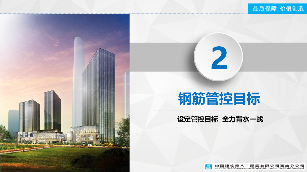 中建钢筋精益管理思路及案例指引（92页）_第6页