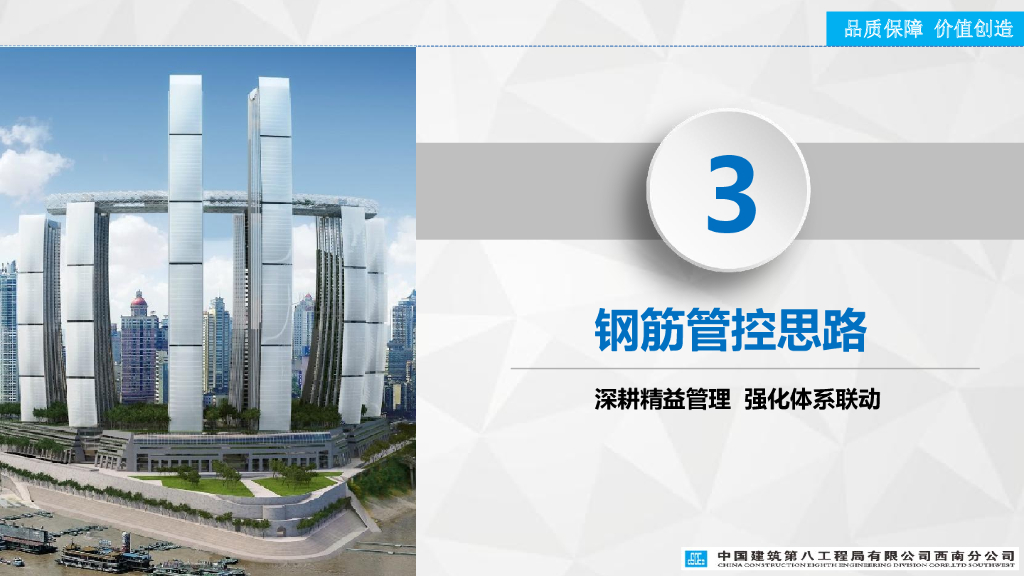 中建钢筋精益管理思路及案例指引（92页）_第8页