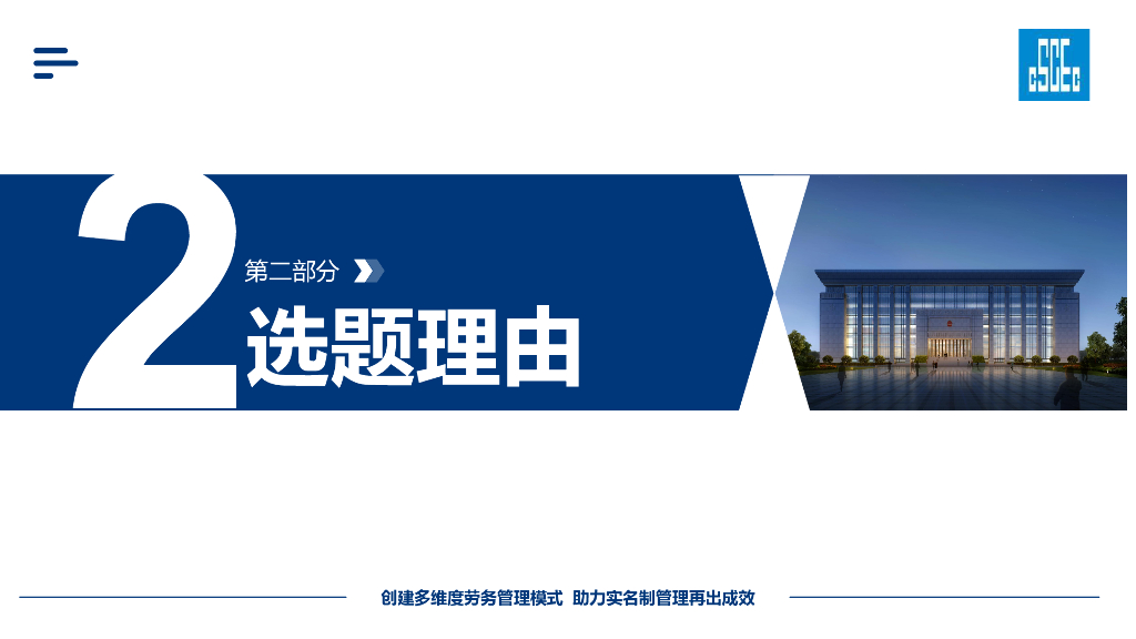 中建创建多维度劳务管理模式（2022年）_第6页