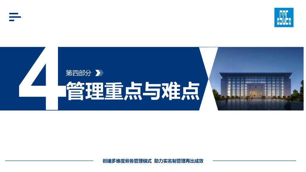 中建创建多维度劳务管理模式（2022年）_第10页
