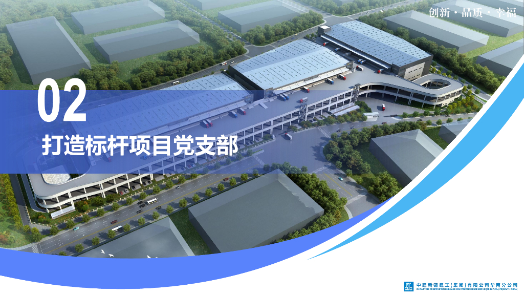 中建创做标杆项目经验分享_第6页