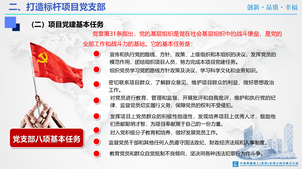 中建创做标杆项目经验分享_第8页