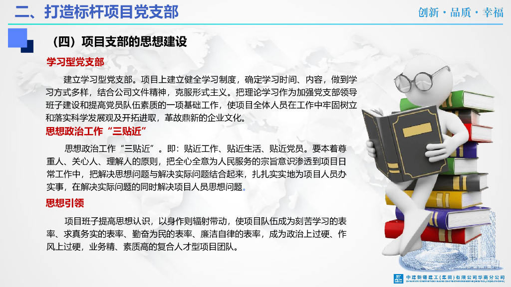 中建创做标杆项目经验分享_第10页
