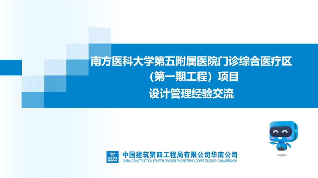 医院门诊综合医疗区项目设计管理经验交流
