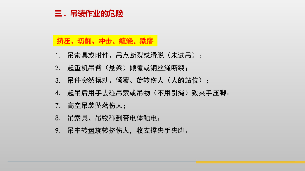 吊装作业培训讲义（PPT）_第10页