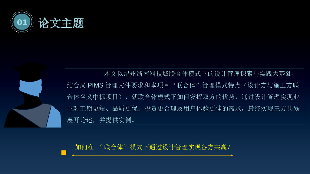 联合体模式下的设计管理探索与实践（PPT）_第7页