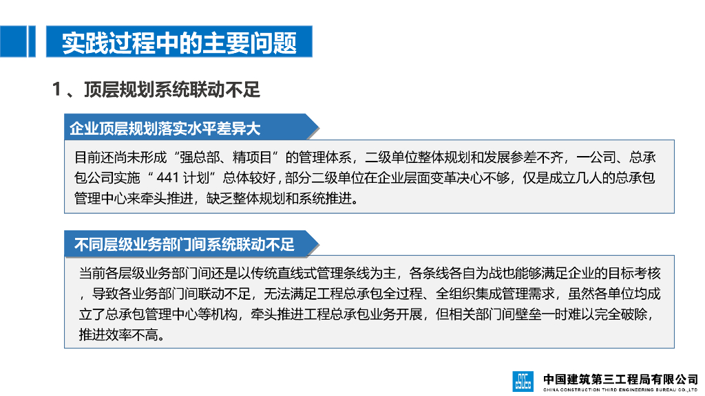 中建实施“441计划”整体情况宣贯（PPT）_第6页