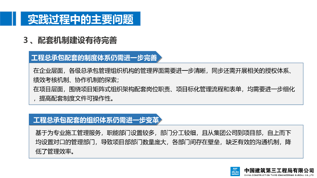 中建实施“441计划”整体情况宣贯（PPT）_第8页