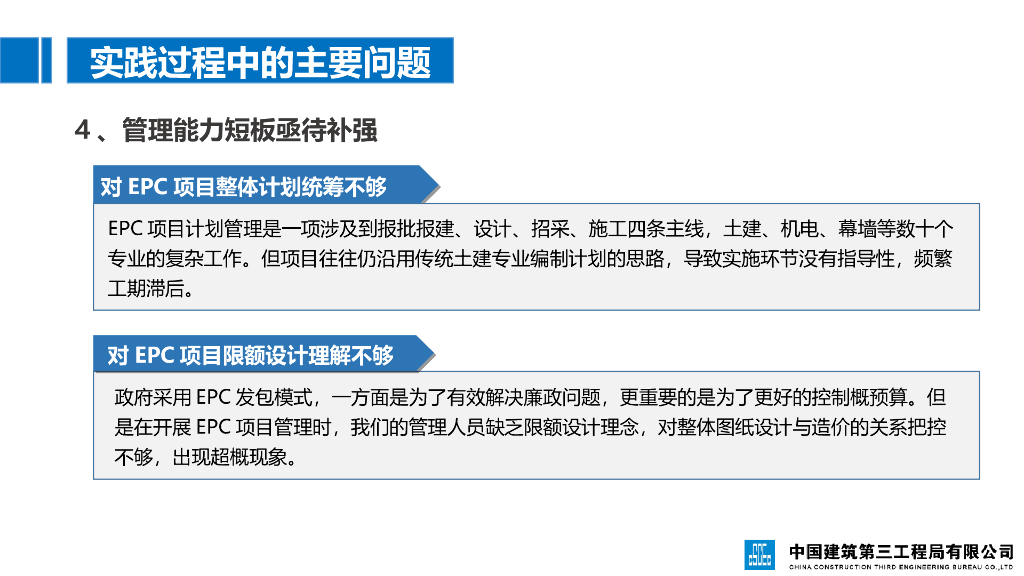 中建实施“441计划”整体情况宣贯（PPT）_第9页