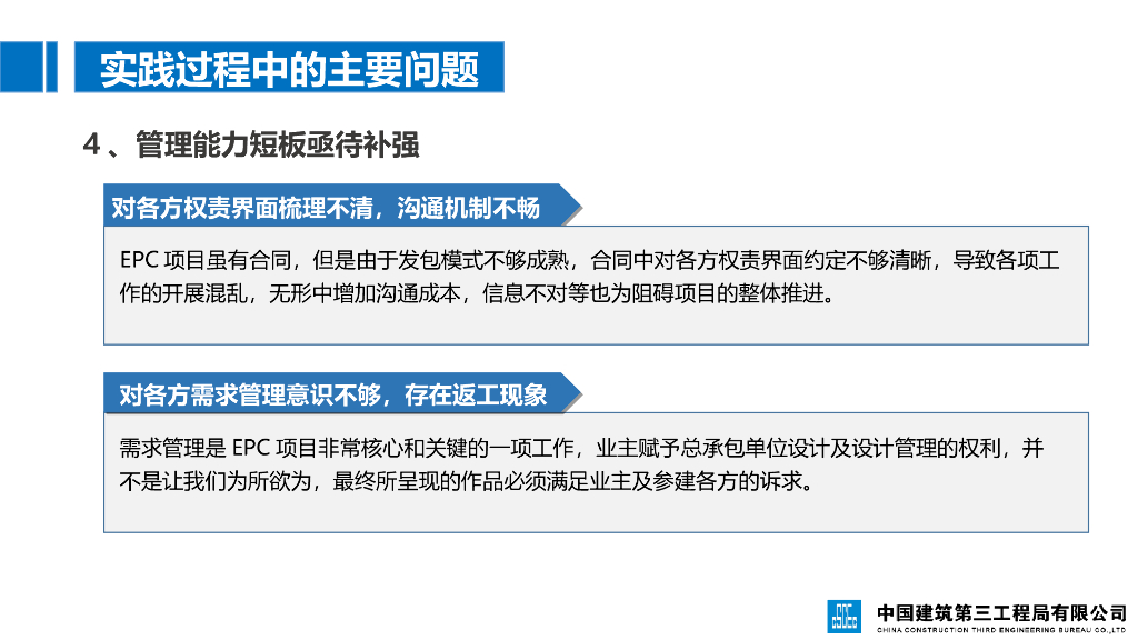 中建实施“441计划”整体情况宣贯（PPT）_第10页