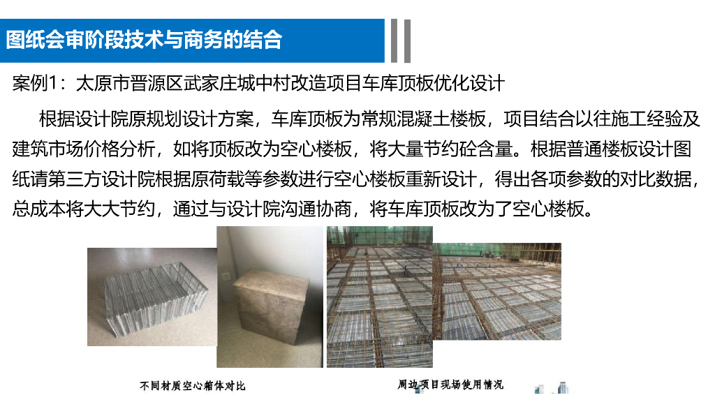 项目管理铁三角与核心能力提升培训（161页）_第7页