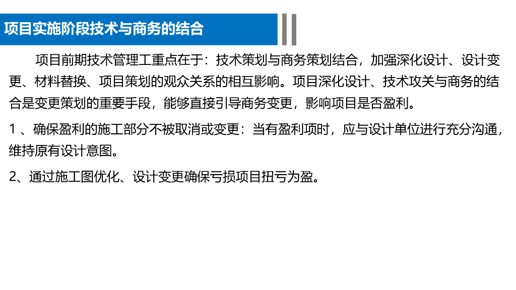 项目管理铁三角与核心能力提升培训（161页）_第10页