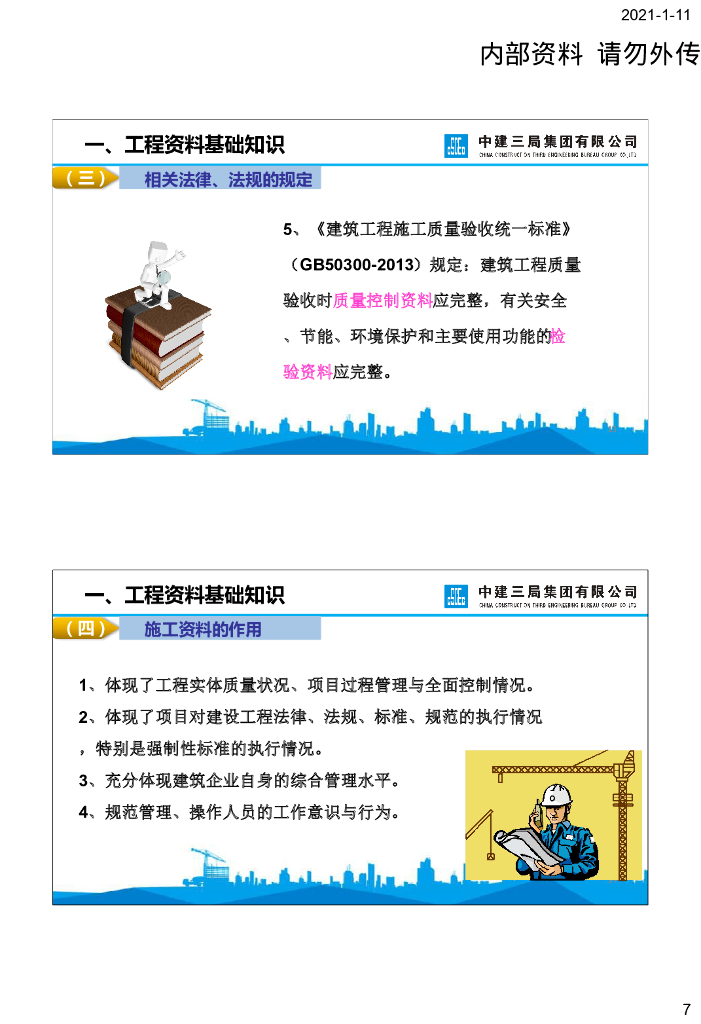中建工程施工资料管理（2020年）_第7页