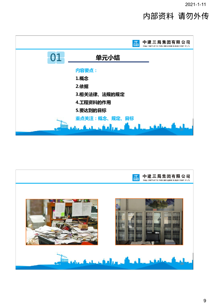 中建工程施工资料管理（2020年）_第9页