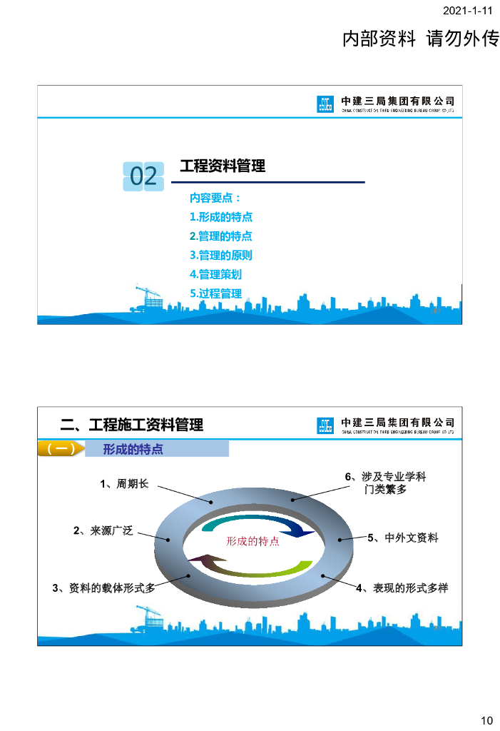 中建工程施工资料管理（2020年）_第10页