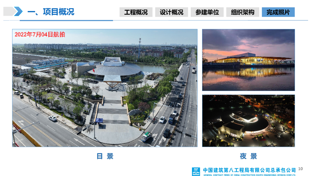 商业配套项目工期履约经验交流汇报（2022年）_第10页