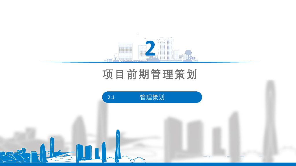 会议会展类装饰专业项目管理成果交流2022年_第7页