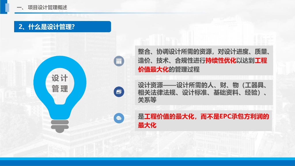 中建建造、计划经理与设计管理（2022年）_第6页