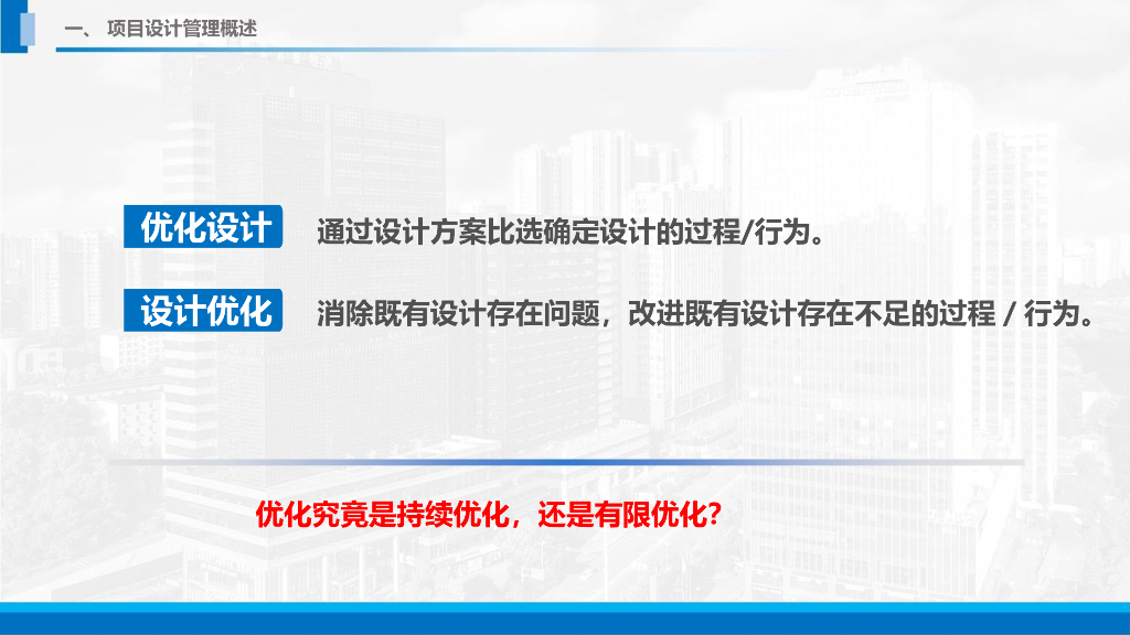 中建建造、计划经理与设计管理（2022年）_第7页