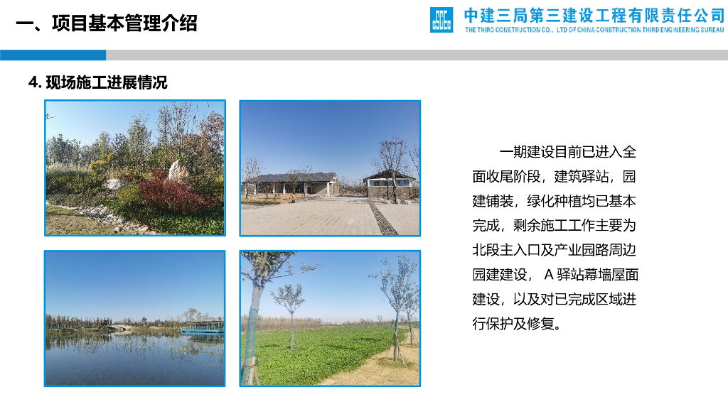 中建生态公园PPP项目设计管理创效交流会_第7页