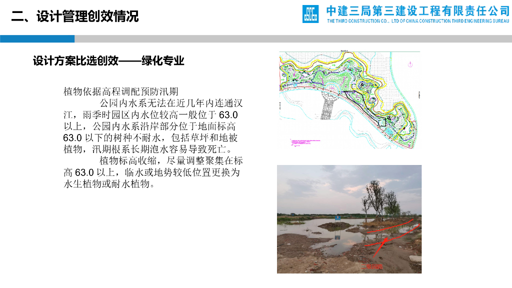 中建生态公园PPP项目设计管理创效交流会_第10页
