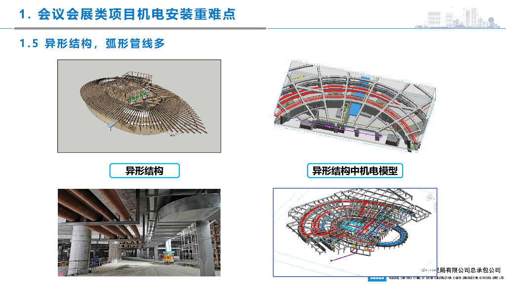 会议会展综合体项目机电安装全过程管理总结_第9页