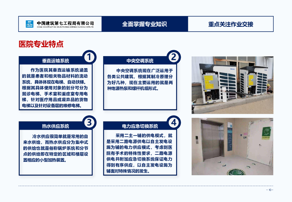 中建医疗建筑项目管理_第10页