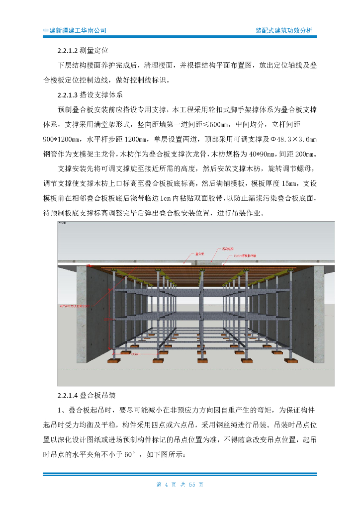 中建装配式建筑功效分析（2022年）_第6页