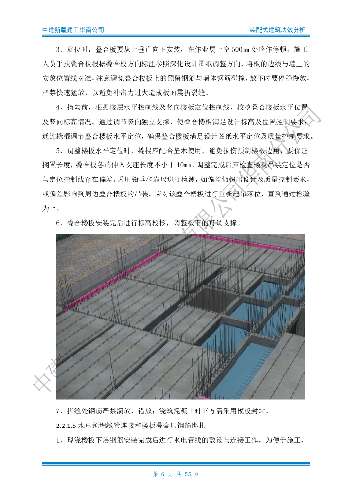 中建装配式建筑功效分析（2022年）_第8页